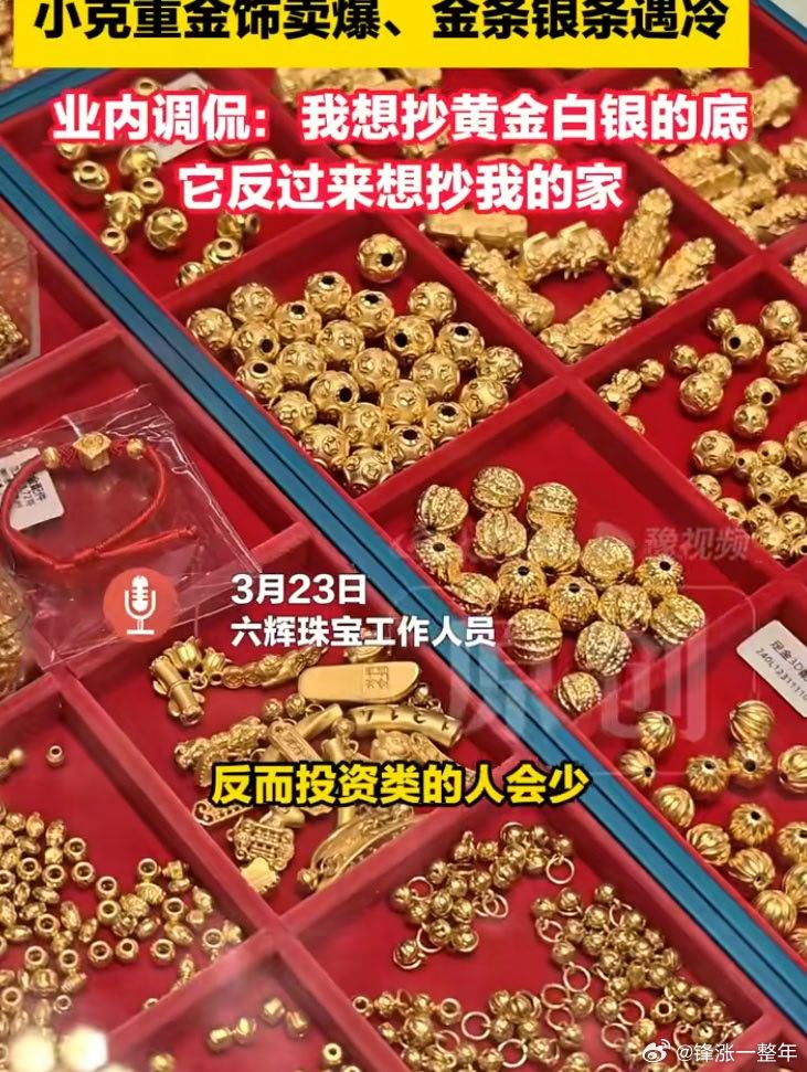 金价大跌没人扫货了 主要大部分人是买涨不买跌，少部分抄底人士看到跌这么多也迷糊了