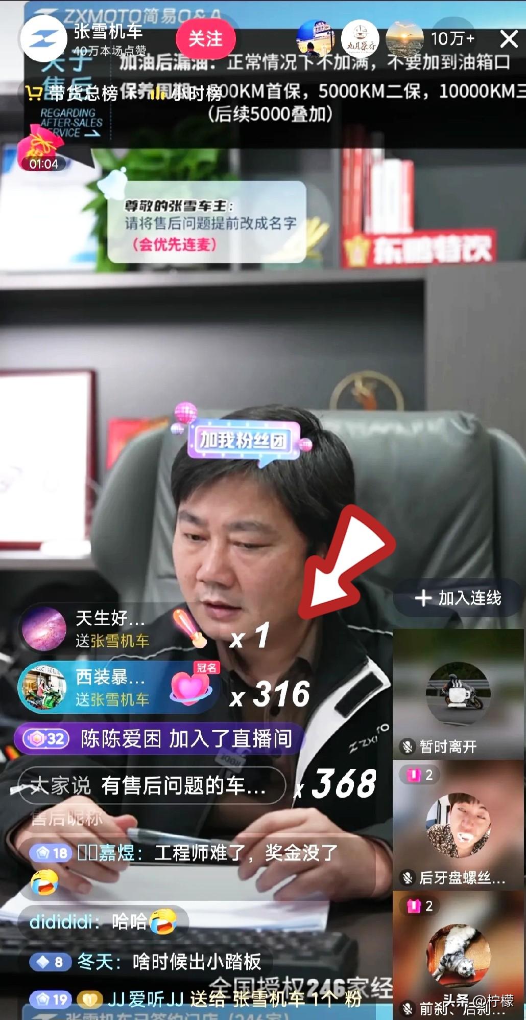 张雪在抖音开直播，
十几万人看着他要
去查出那个“不负责任”的维修师傅。

一个