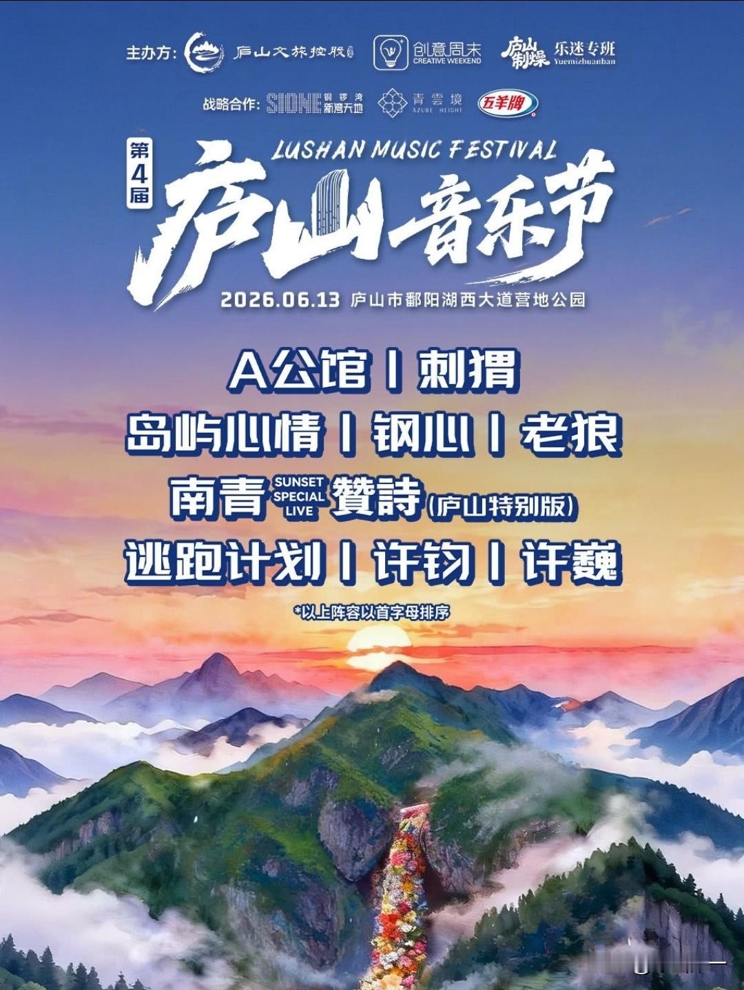 去庐山音乐节其实源于两年多前的一个心愿，两年前一直想去现场看一眼许巍唱歌，所以一