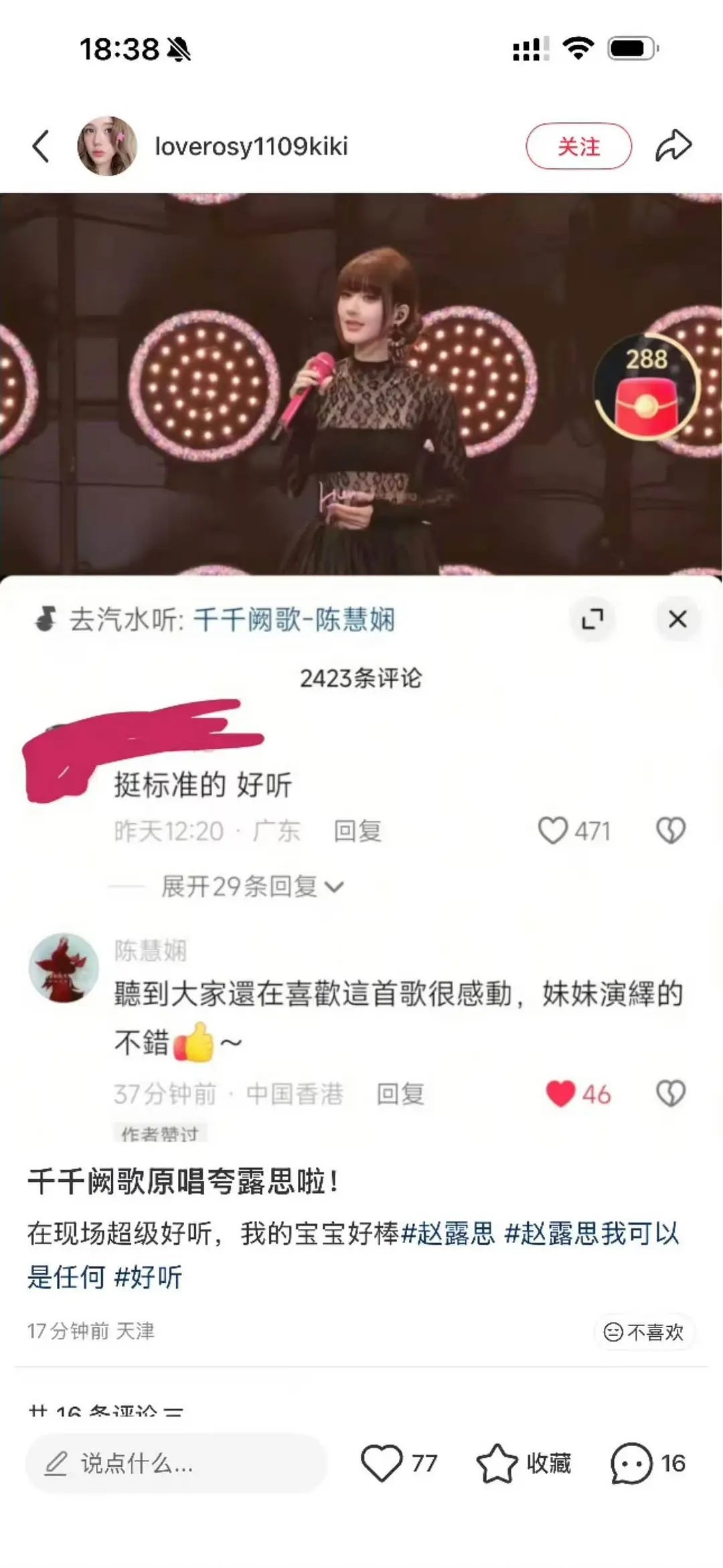 千千阙歌的原唱陈慧娴夸了赵露思 