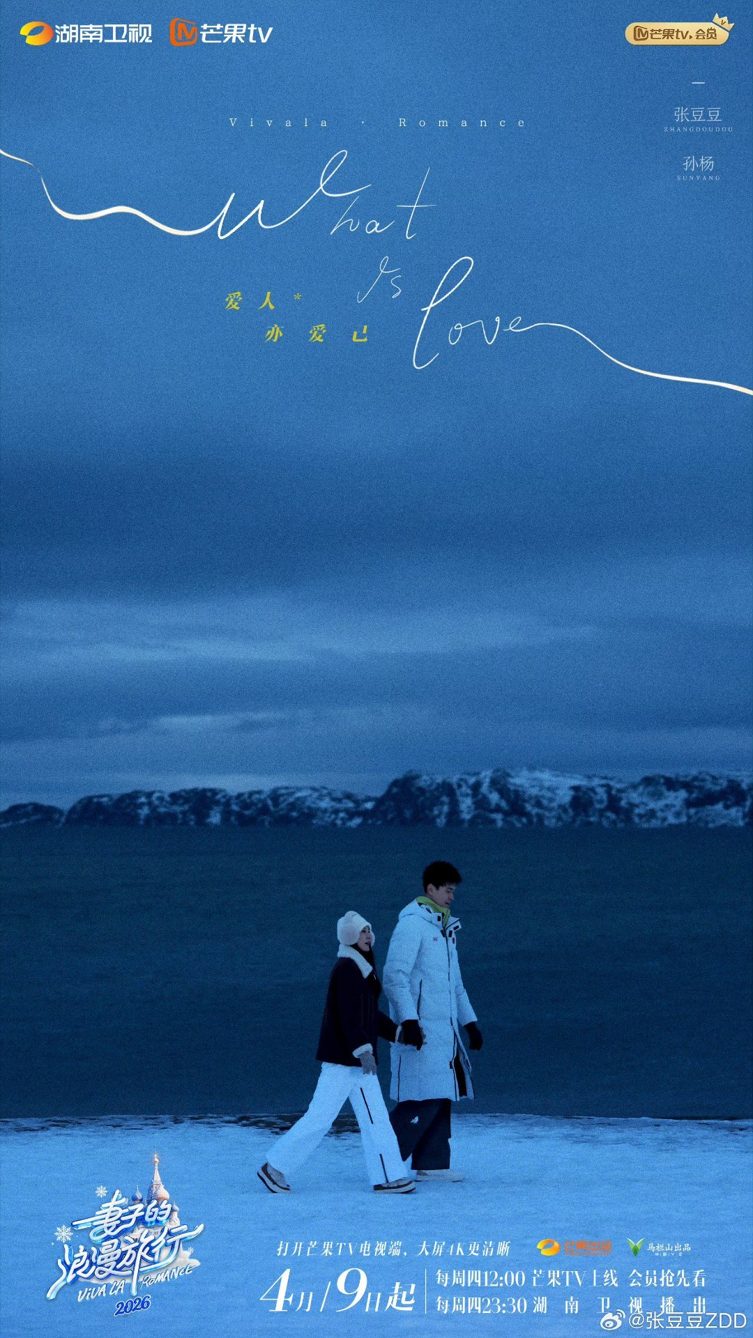 妻子的浪漫旅行嘉宾阵容妻子的浪漫旅行2026定档妻子的浪漫旅行 嘉宾阵容太惊喜啦