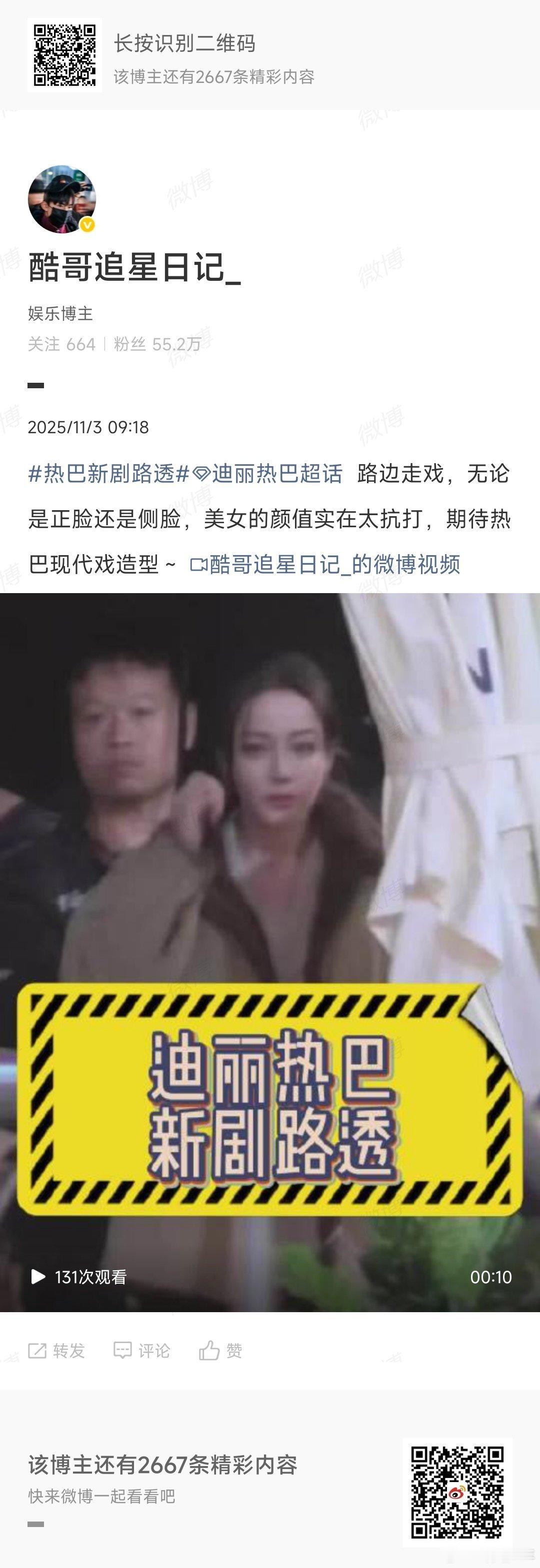 狗仔说迪丽热巴颜值实在太抗打狗仔夸迪丽热巴颜值狗仔都忍不住夸的颜值！迪丽热巴新剧