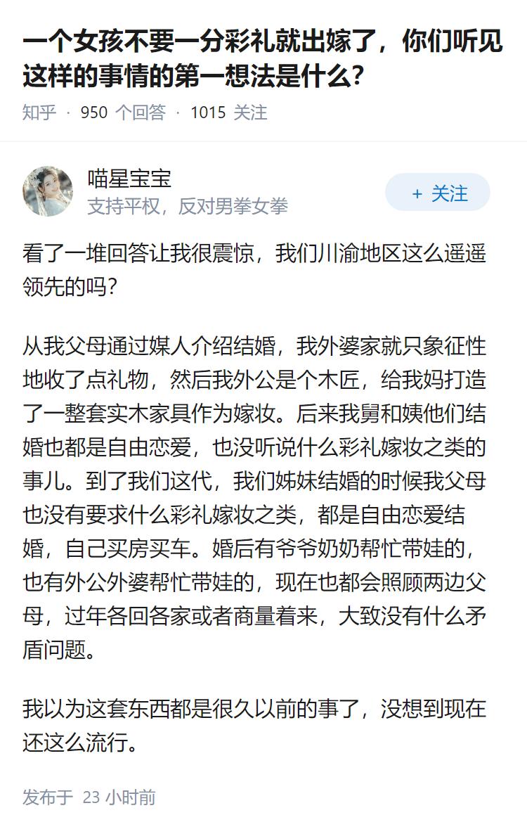 一个女孩不要一分彩礼就出嫁了，你们听见这样的事情的第一想法是什么？