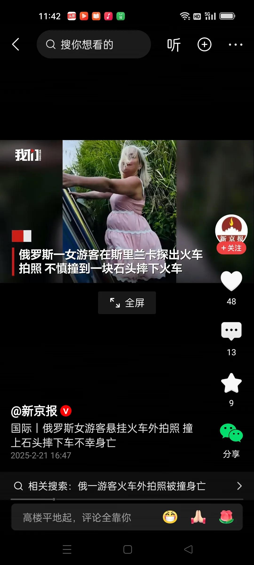 俄罗斯一女子坐火车探出窗外拍照，不慎撞到石头摔下火车身亡。这位女子据说是安保公司