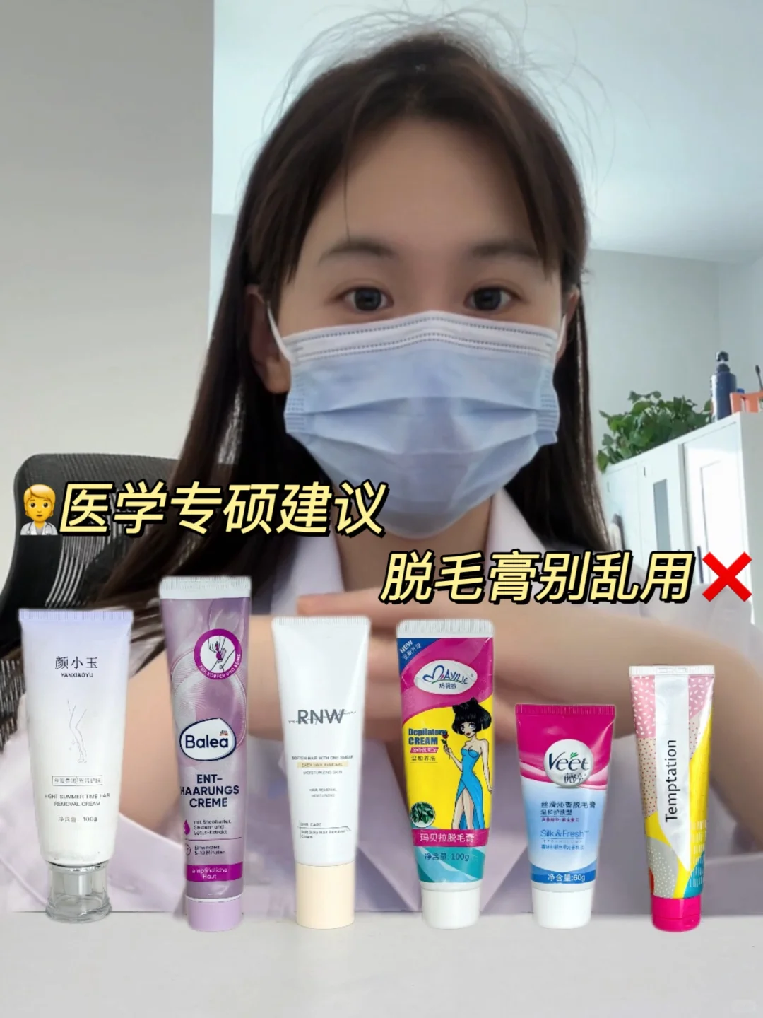 猕猴桃女孩实测！脱毛膏之前一定要看清成分