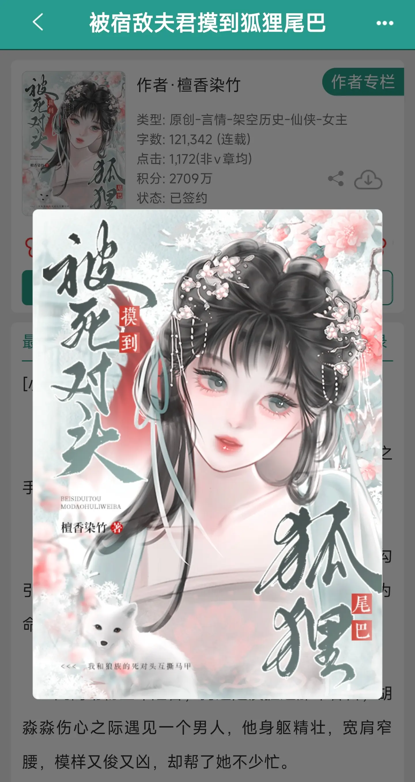 漂亮胆小狐狸美人vs 高冷直男狼王。