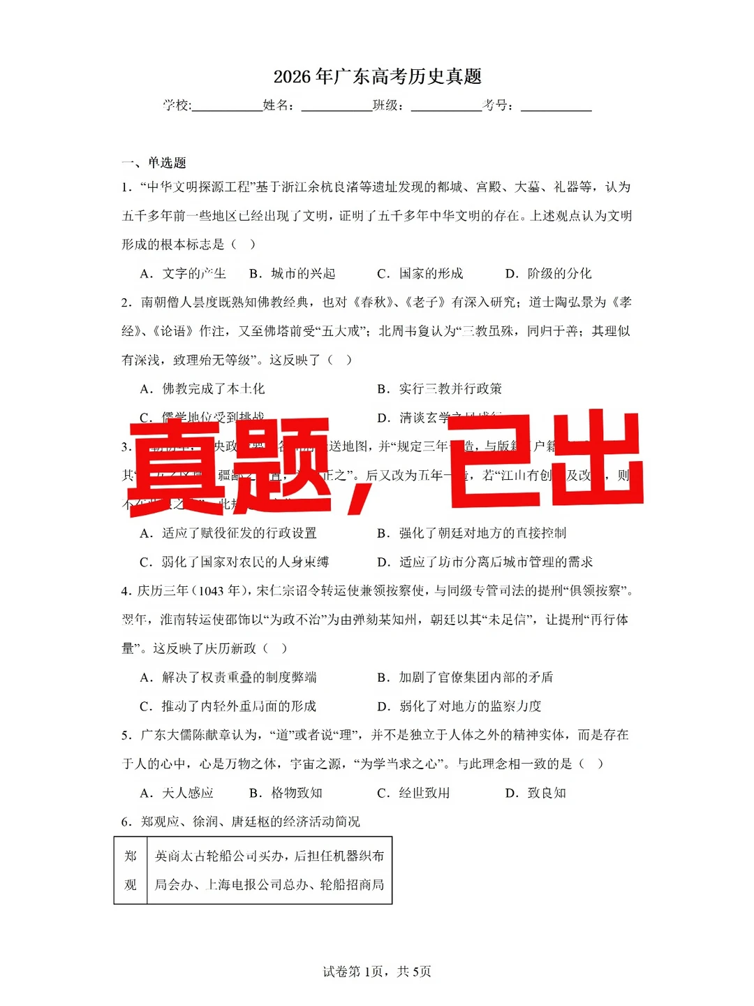 2026高考广东历史真题已出，真题答案已出