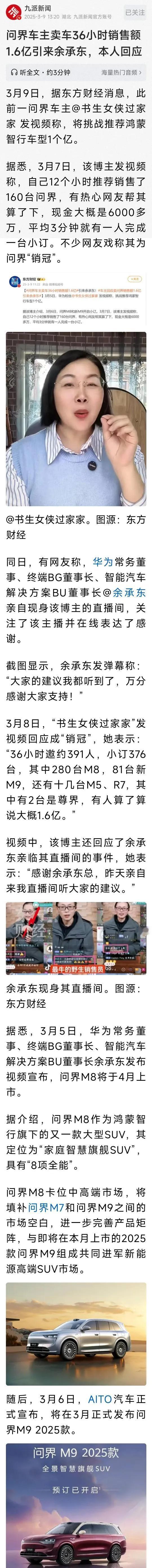 我毫不怀疑，这是“销冠女”与余承东互相配合搞的营销策划，目的是就是编故事、维持其