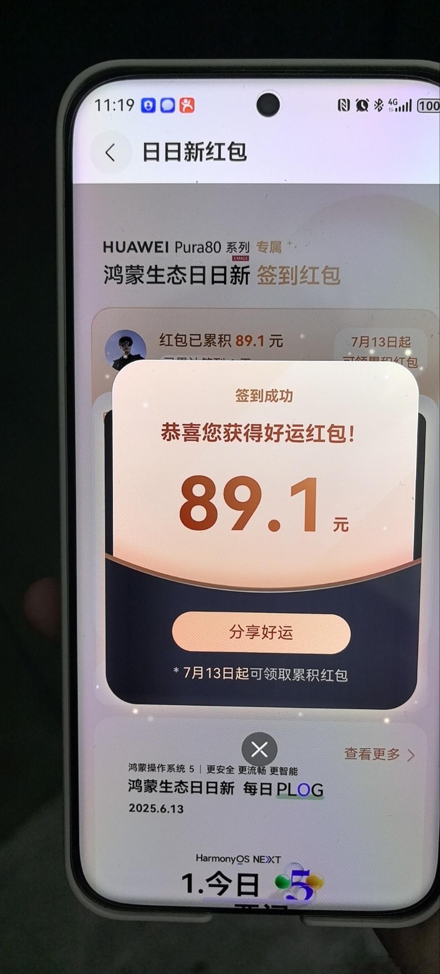 谁在说我是眉笔[酷]一发入魂但是好像有人抽到199……华为pura80pura远