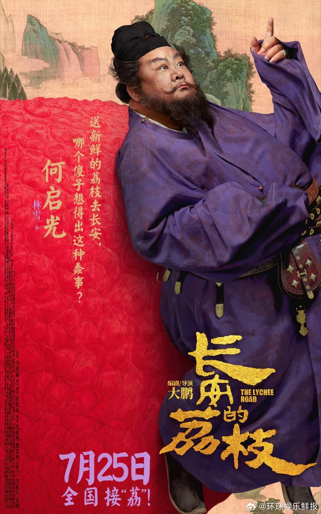 大鹏 好多李善德啊gif长安的荔枝 家人们，《长安的荔枝》云路演必须冲！银幕上突