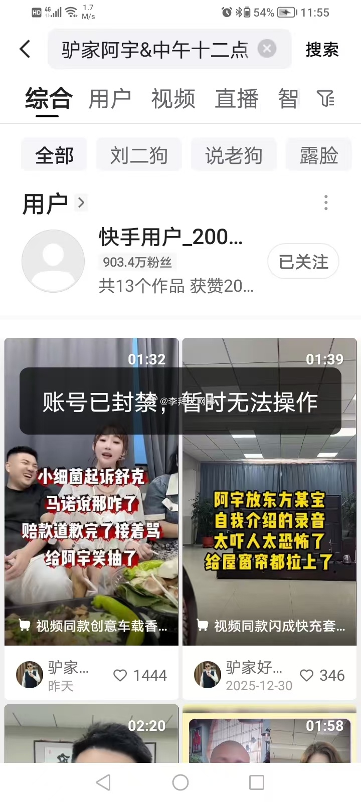 驴家阿宇（舒克口中的儿童读报）封号了！读报也封号？？？ 