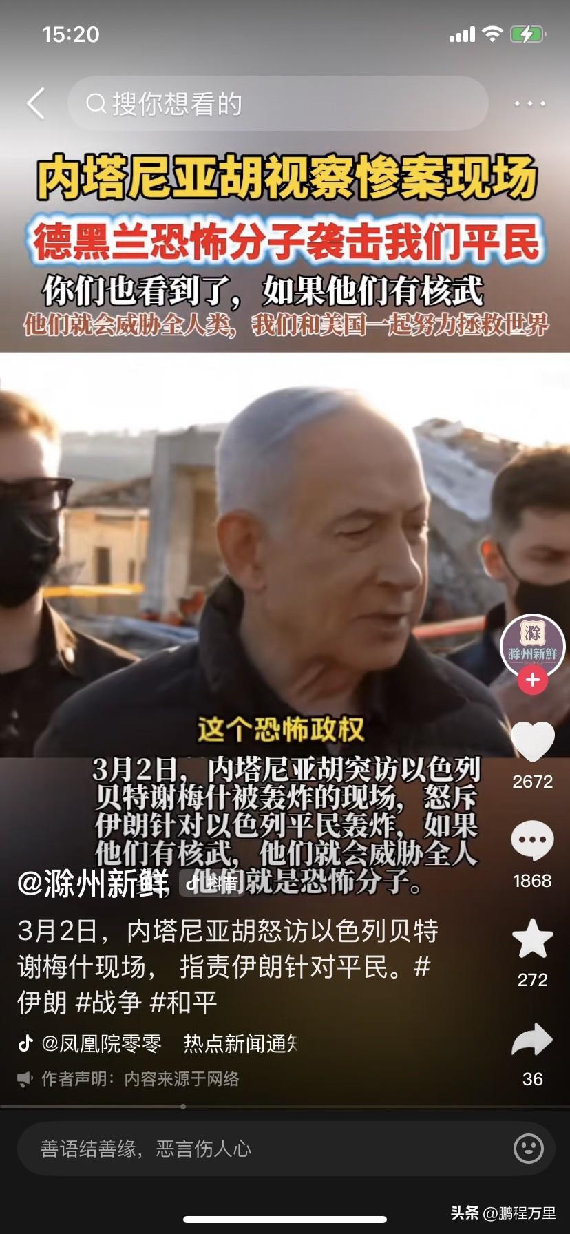 伊朗打了以色列，内塔尼亚胡说德黑兰恐怖分子袭击我们平民，但伊朗没打它时，它又说以