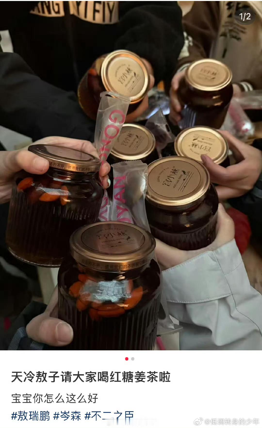 敖瑞鹏请粉丝喝红糖姜茶，这逆应援 真的 好幸福，敖瑞鹏是顶顶好的人，开机4天逆应