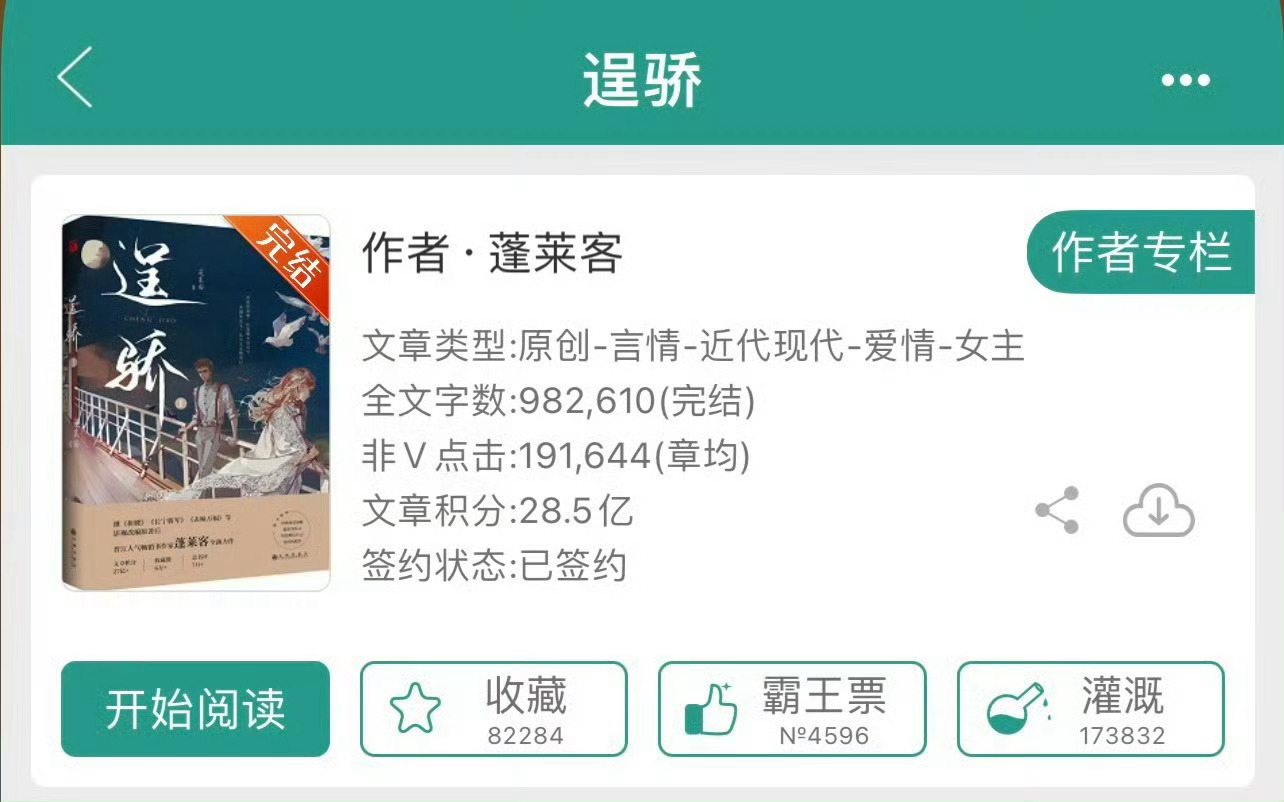 小说推荐：《逞骄》 作者:蓬莱客简评：聪慧冷静女法医vs腹黑霸道男军阀，女扮男装