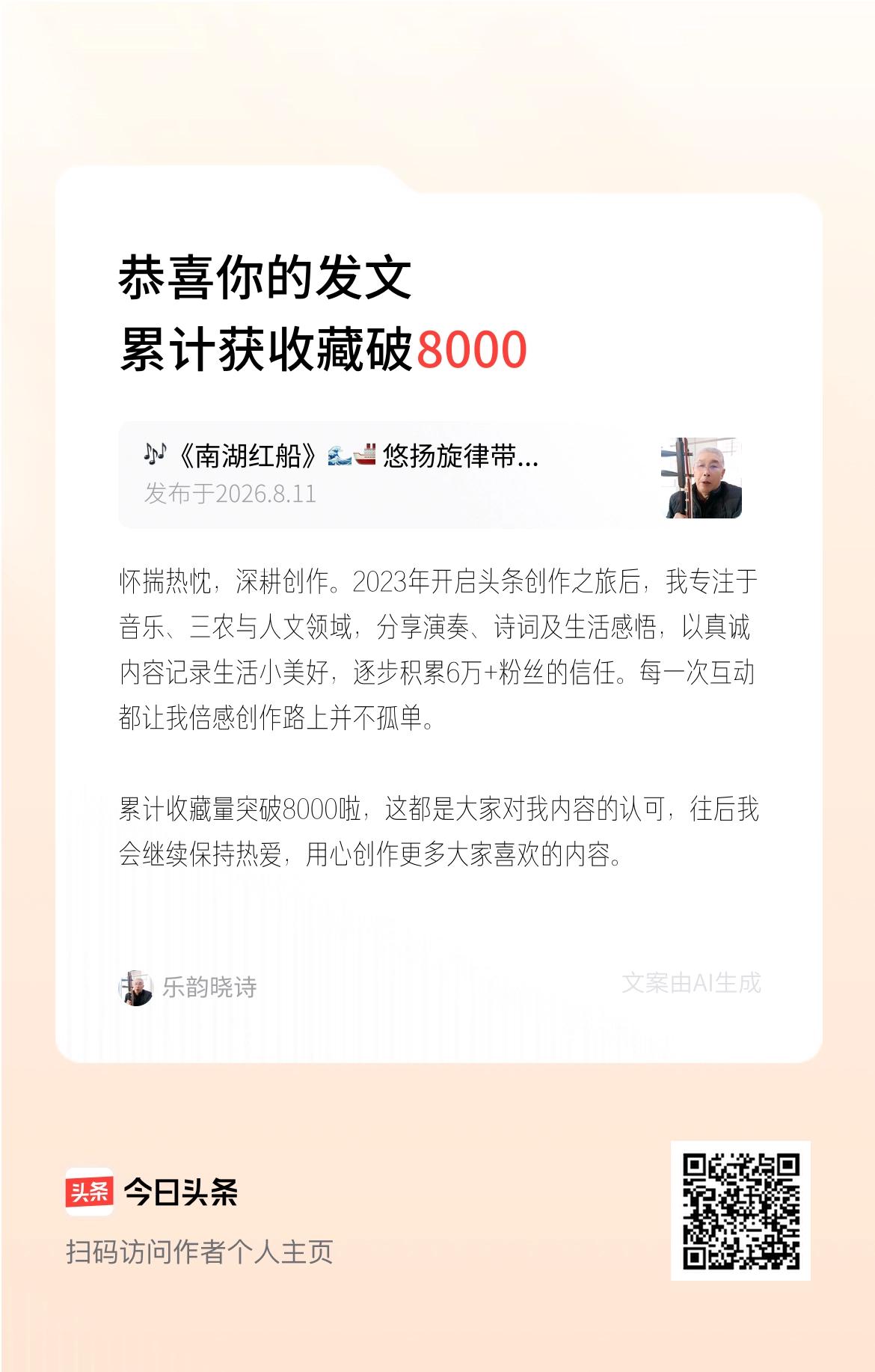 怀揣热忱，深耕创作。2023年开启头条创作之旅后，我专注于音乐、三农与人文领域，