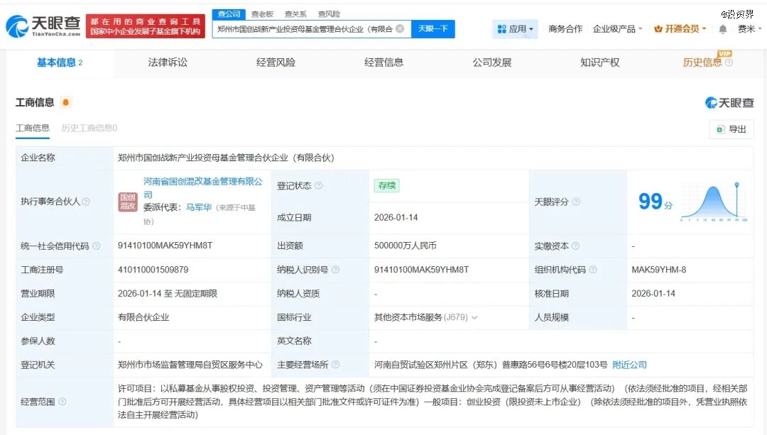 郑州国创战新母基金成立，50亿