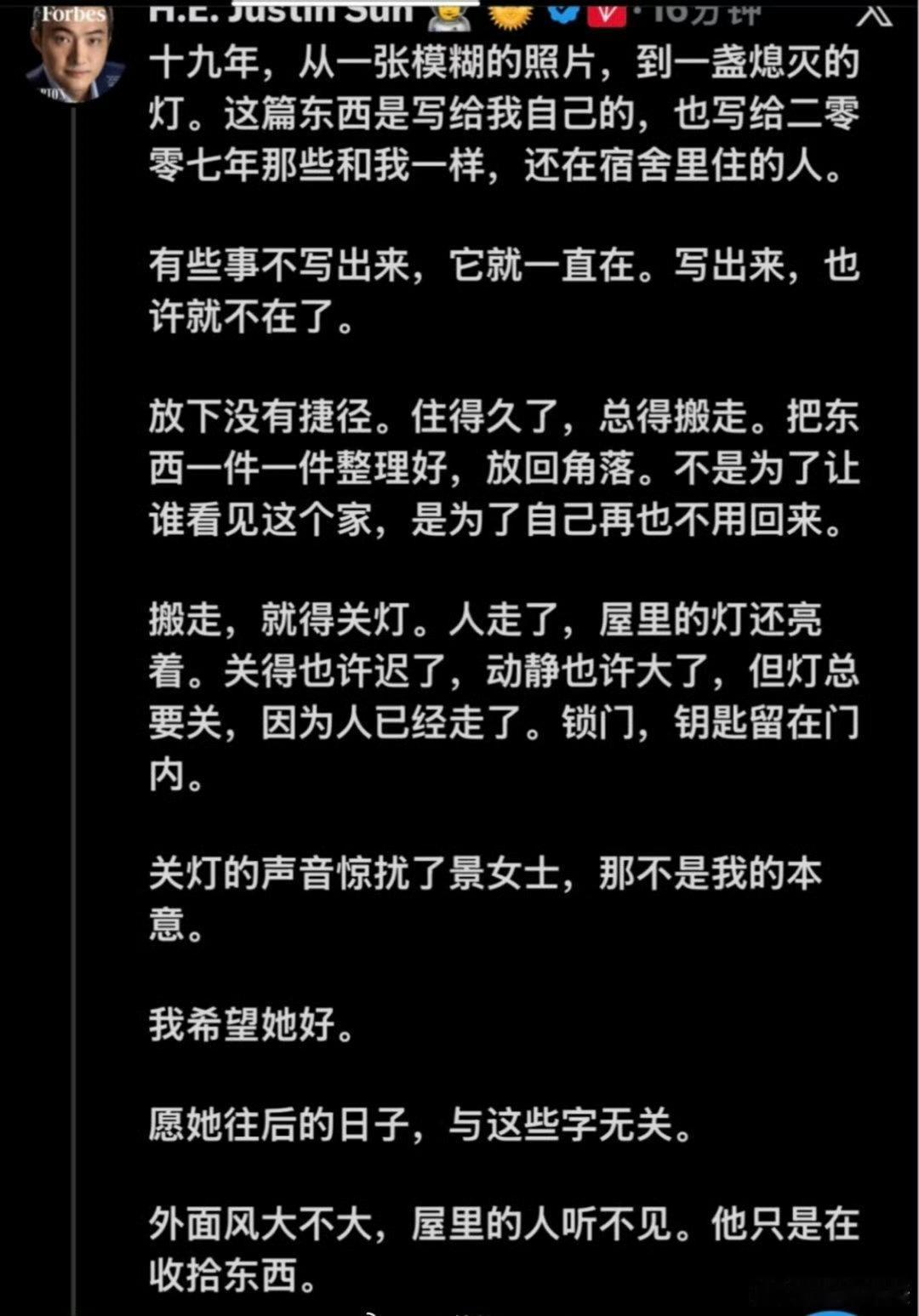 孙宇晨称这件事到我为止孙宇晨说愿她往后的日子与这些字无关 孙宇晨再次发文：这件事