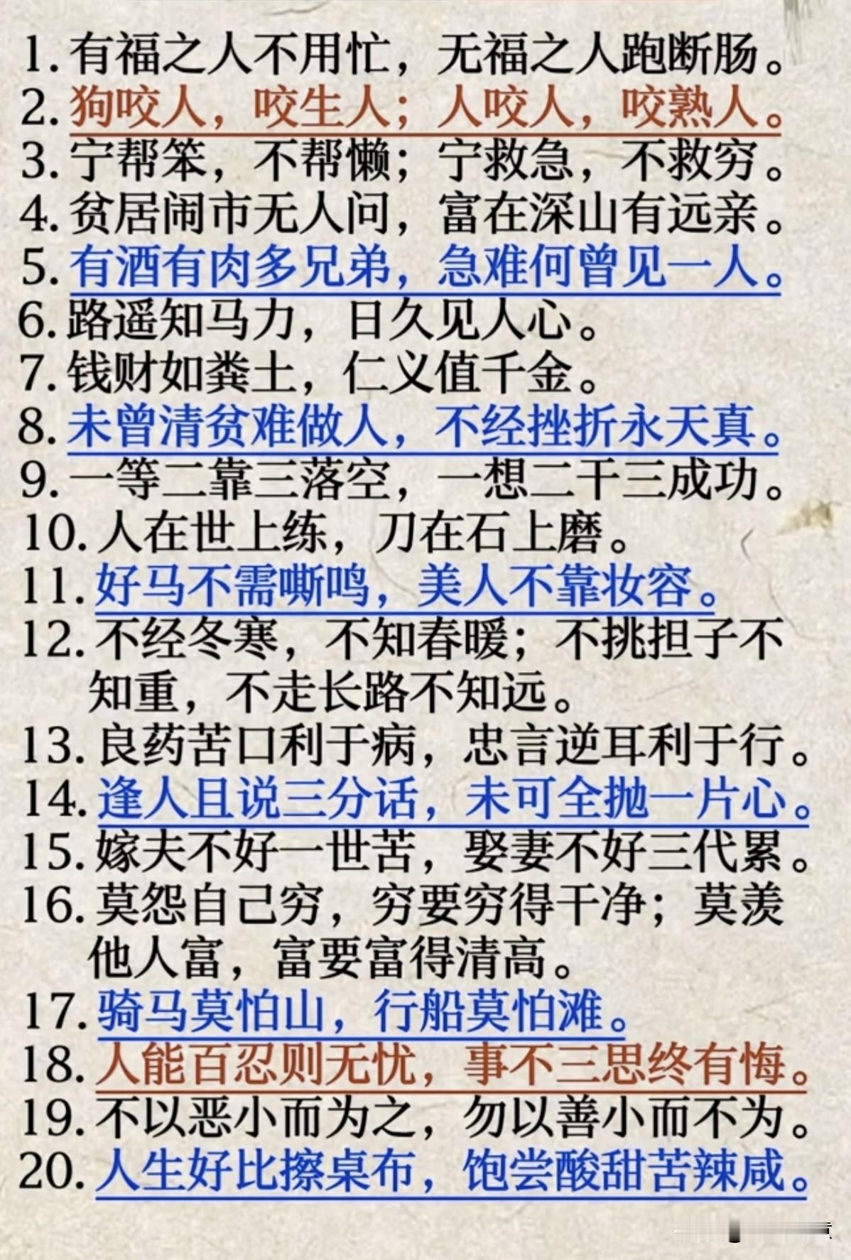 民间智慧的结晶：流传千年的经典俗语。