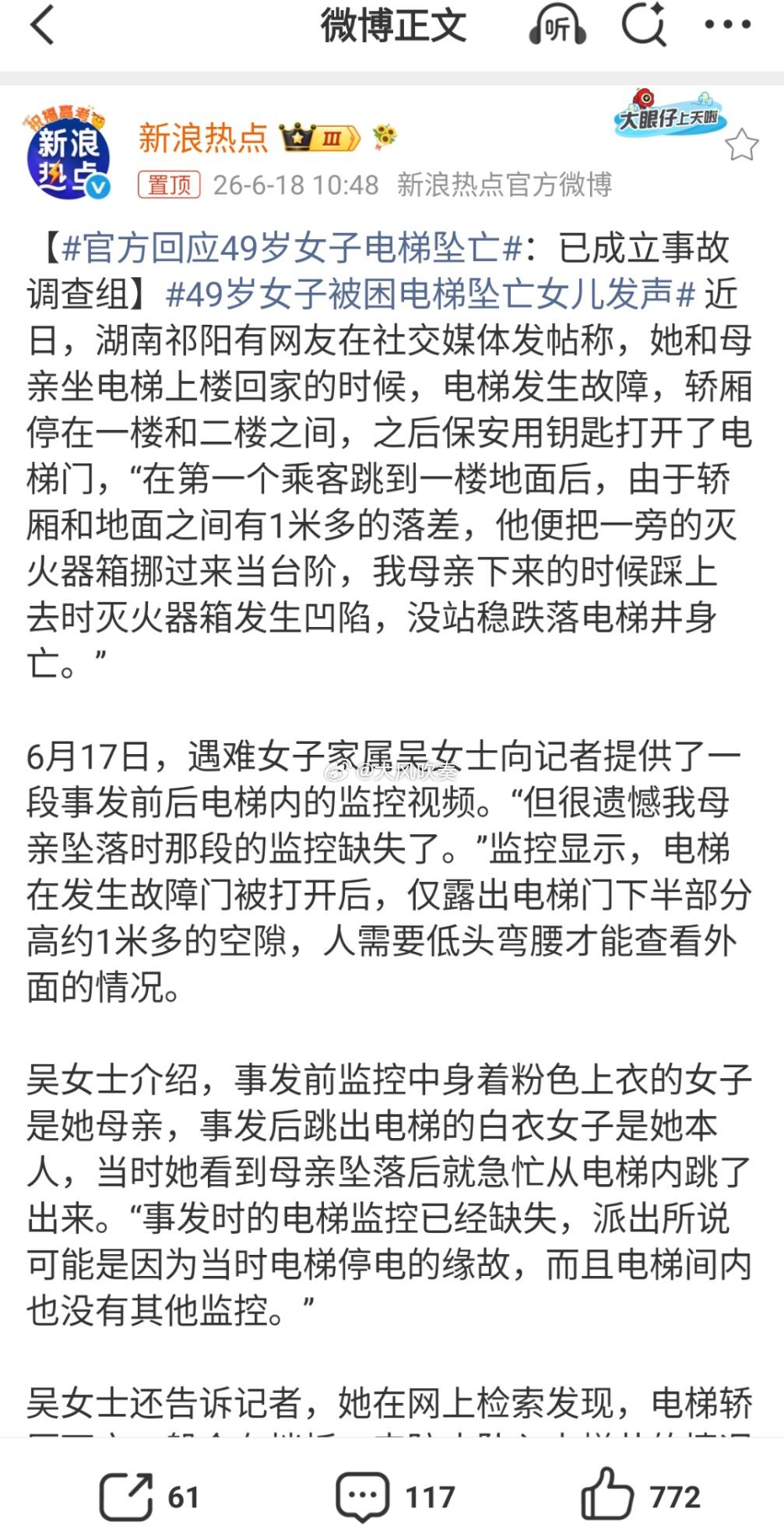 49岁女子被困电梯坠亡女儿发声扯来扯去的，实际也没那么复杂。物业公司未尽电梯安全