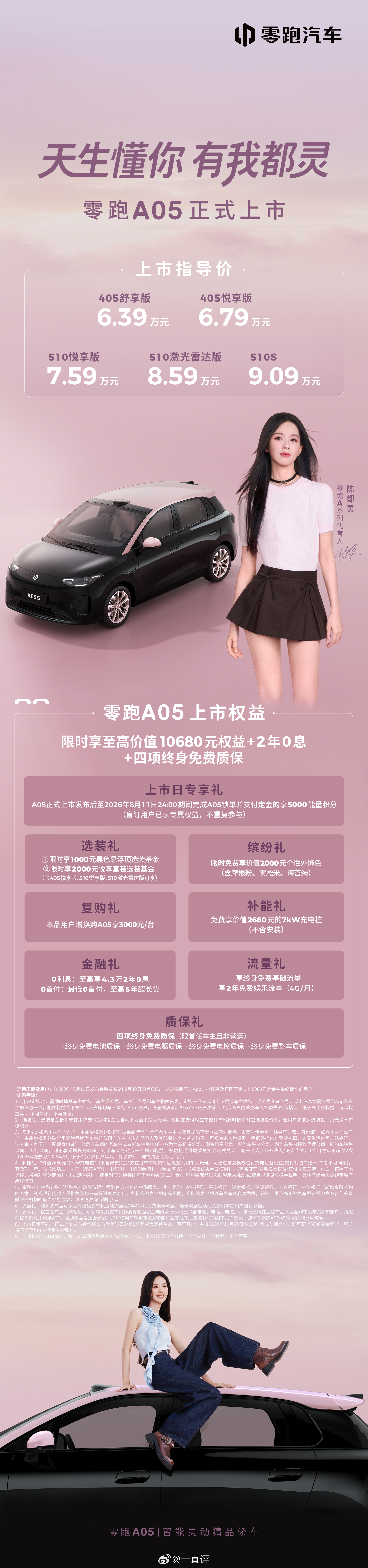 零跑A05 限时指导价6.39万元起！好看、好开、好玩、好安心！抢先下定享上市限