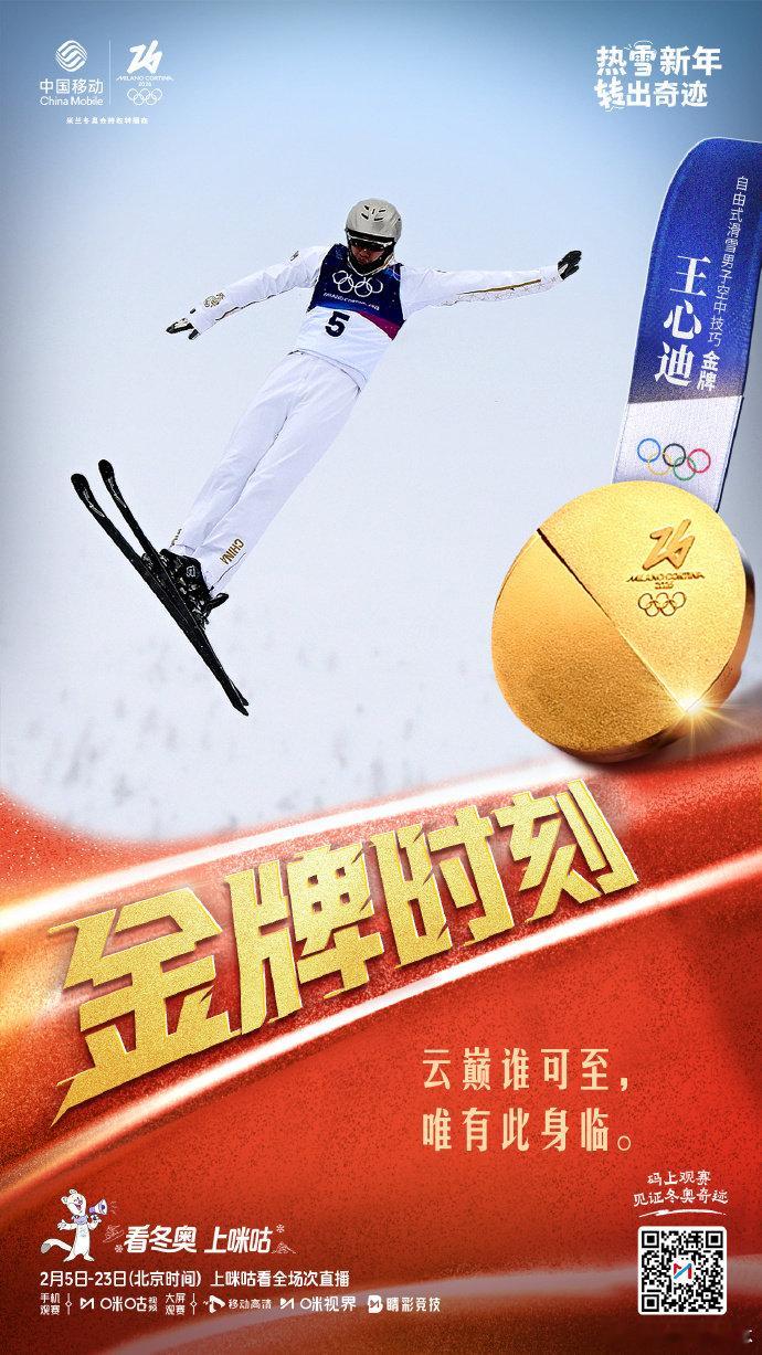 🇨🇳米兰冬奥会中国队第四金！🎿自由式滑雪男子空中技巧决赛👑王心迪完美发挥