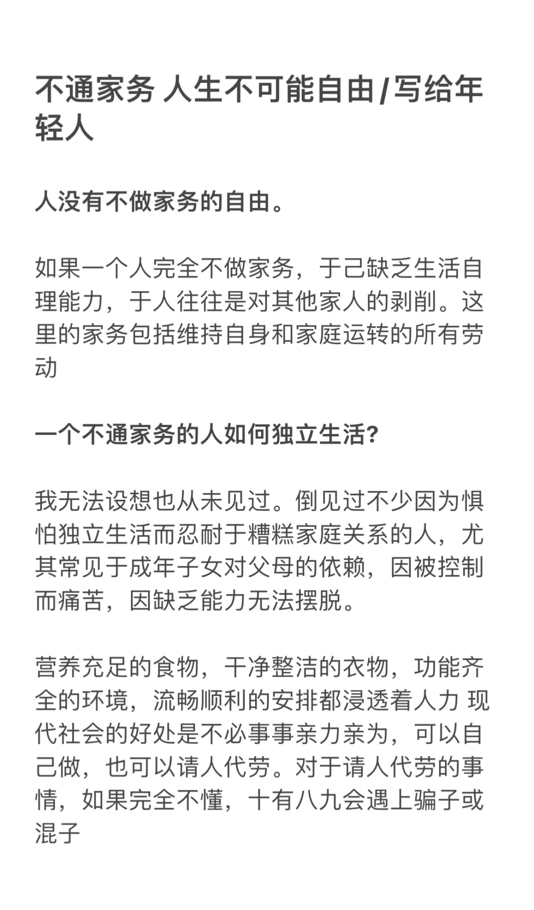 不通家务 人生不可能自由