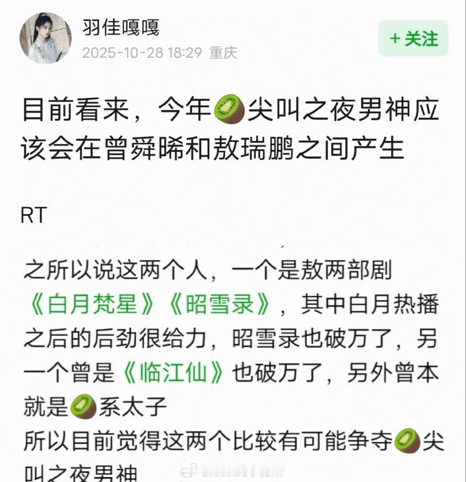 有人说今年的爱奇艺尖叫男神应该会是敖瑞鹏 曾舜晞二选一 ​​​