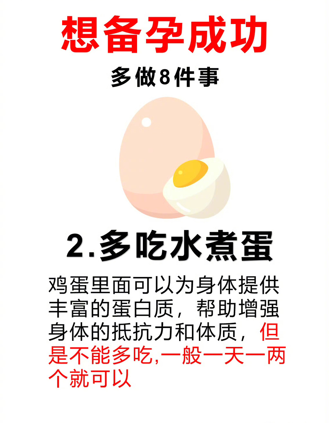 立夏前备孕 多做这八件事 