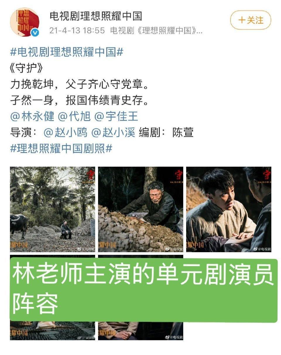 林永健人日发文批某顶流演员排场大为啥扯理想照中国？这可是献礼剧，谁敢造次？林永健