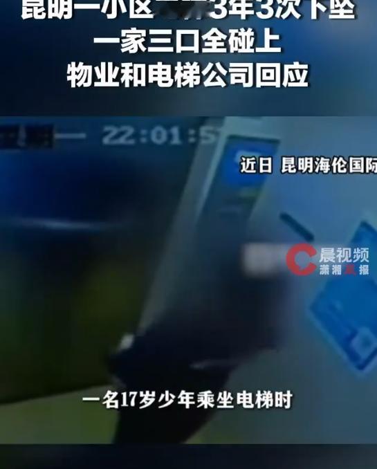 “这也太倒霉了！”云南昆明，17岁少年乘电梯回家，轿厢抵达31楼后门打不开，面板