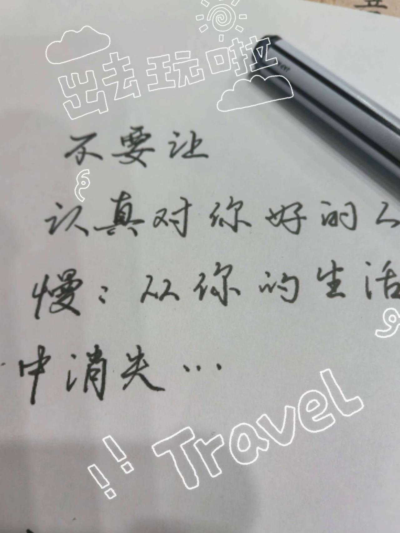 手写歌词 行书练字 写字是一种心情