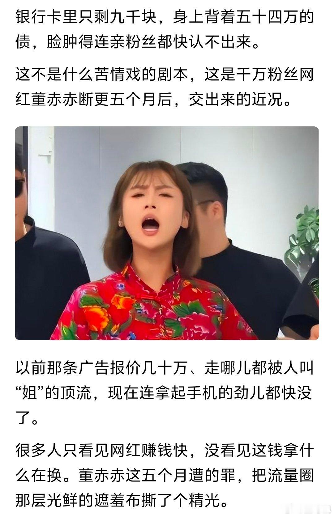 别羡慕网红赚得多！董赤赤的下场，给所有追名逐利的人敲响了警钟 