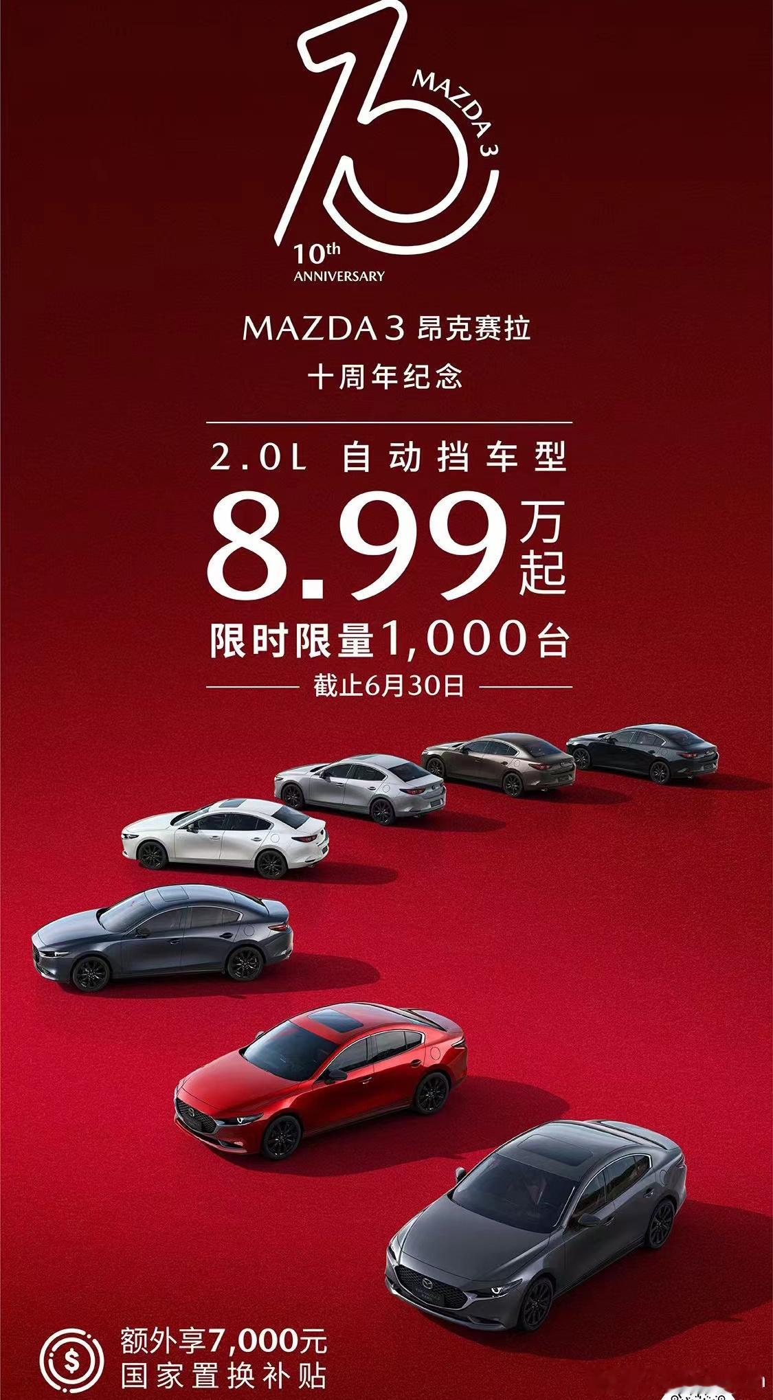 马3 2.0自动都8.99了如果这个价格能买到的话，那真是最强代步油车了[允悲]