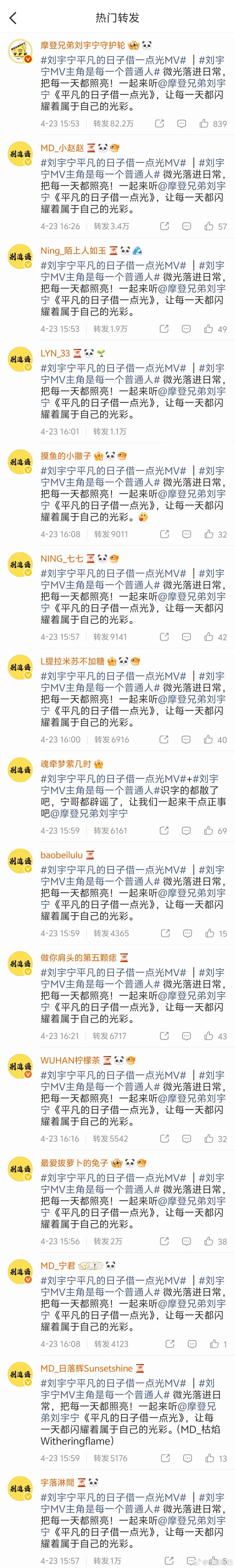 刘宇宁辟谣博的转发区粉丝头像清一色的别造谣，还顺带打了歌😂 