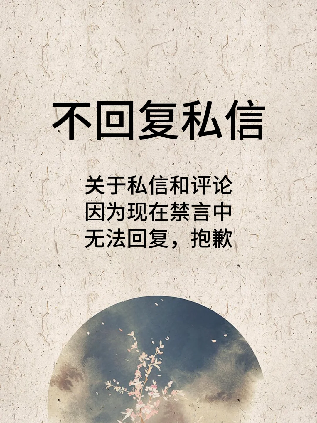 各位病友你们好，在禁言中无法回复你们信息 需要帮助的朋友可以看收藏