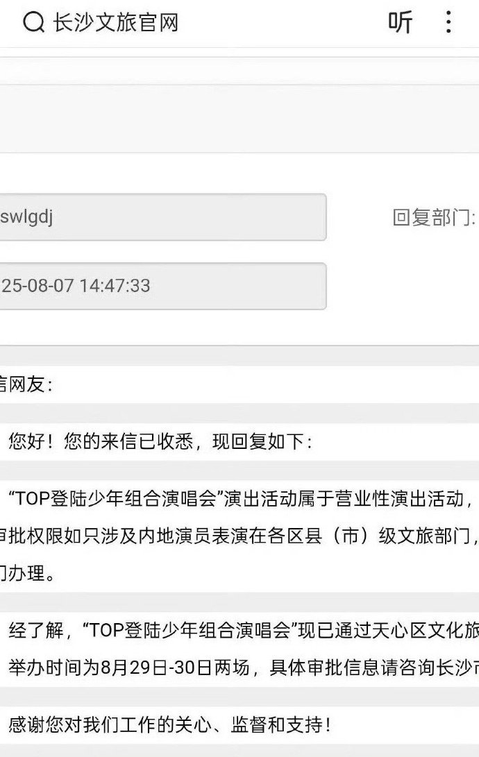 登陆少年演唱会长沙站过审 登陆少年长沙站演唱会过审官宣！出道 1 周年的纪念舞台