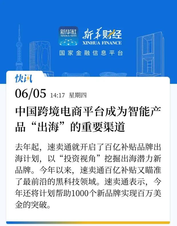 苦等多年，中国高科技品牌这次终于硬气了起来，借助速卖通在海外打响名头！

在以往