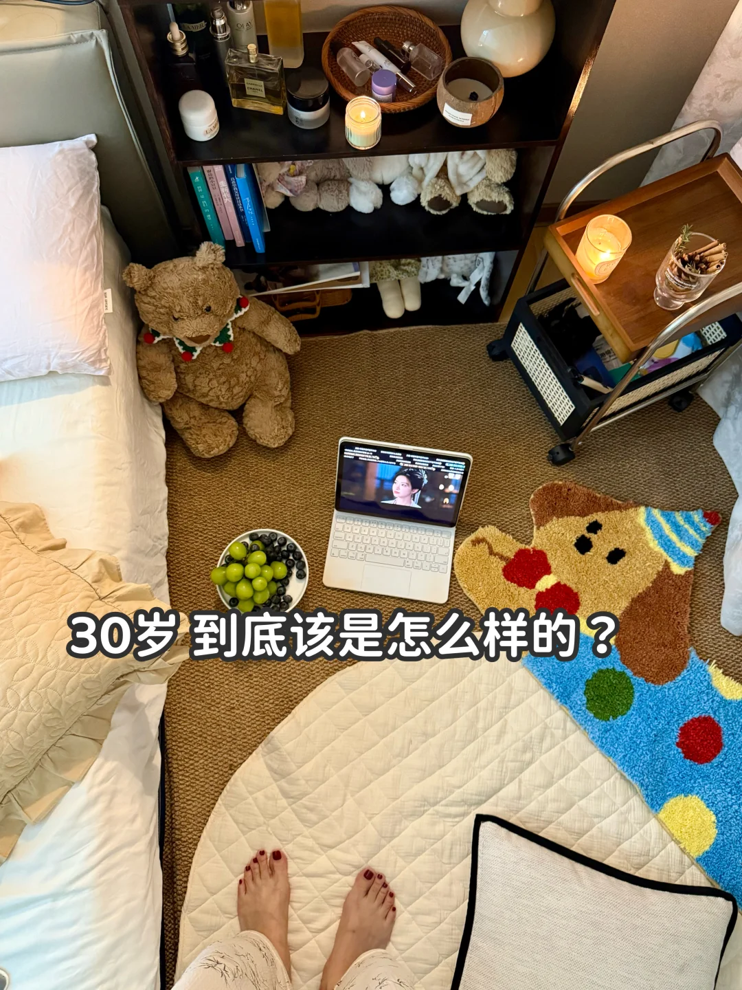 我想问问｜你们的30岁是怎么样的呢？