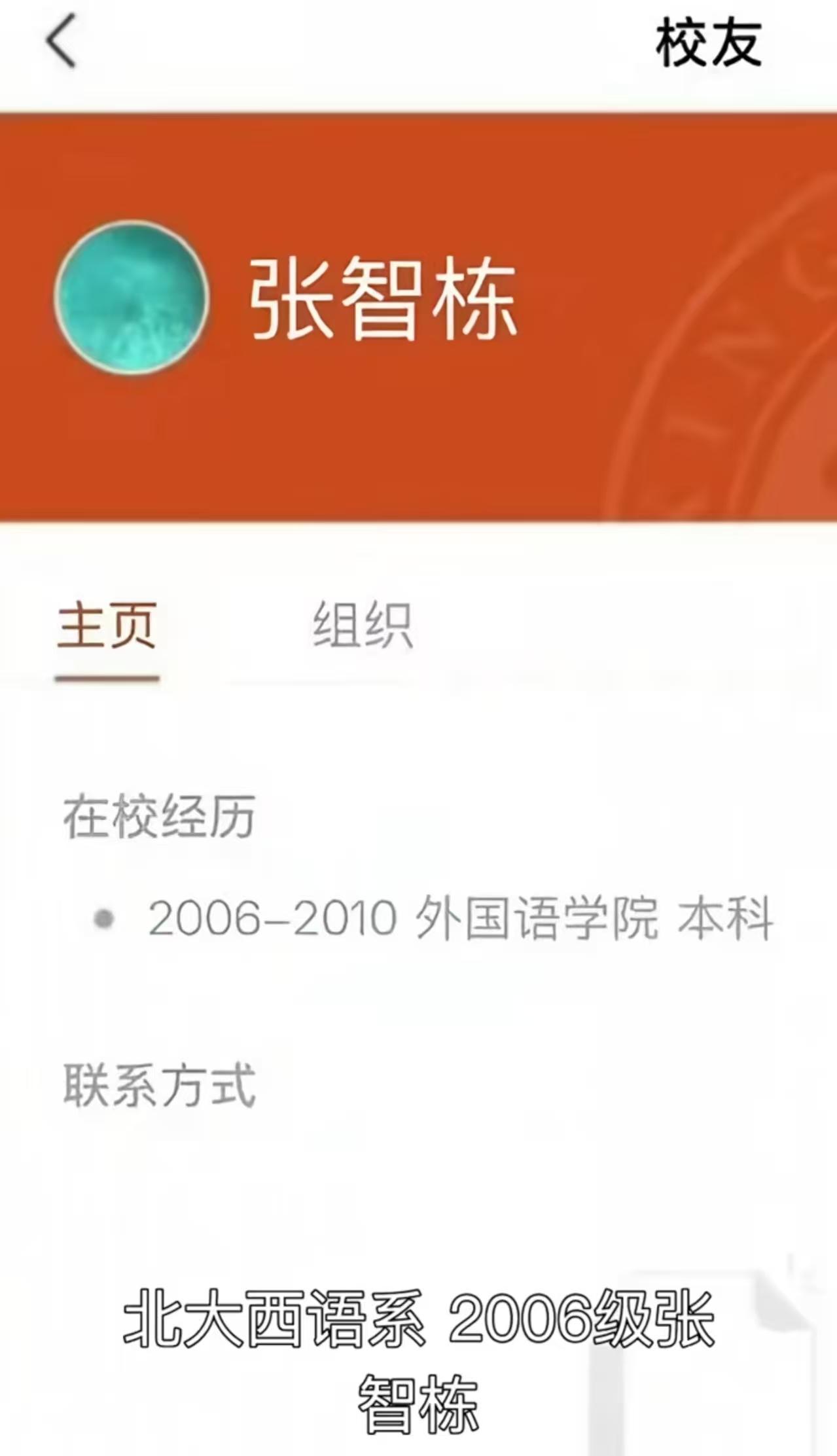 “外语得学啊！”北大06级学生张智栋，近日因为贩毒在古巴被捕。网上信息显示，张智