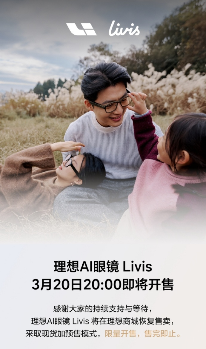 缺货了好久的理想AI眼镜Livis终于要补货上架了，我要再买一副。现在戴的是个透