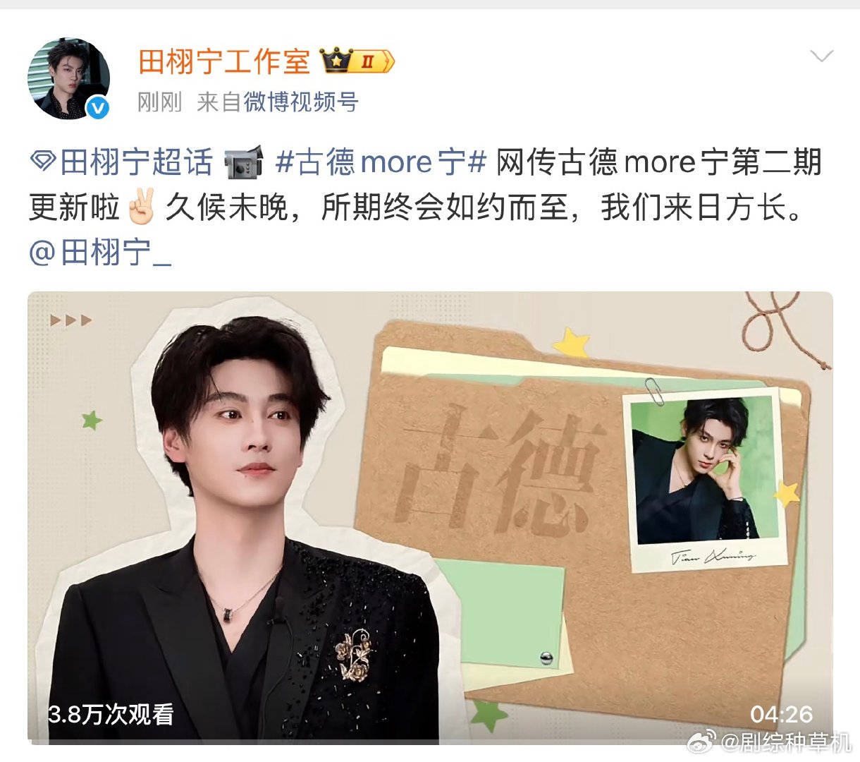 疑似田栩宁工作室回应田栩宁工作室疑似回应网传爆料 田栩宁工作室疑似回应网传爆料，