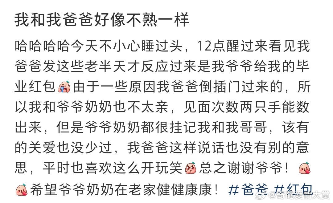 我和我爸爸好像不熟一样 ​​​