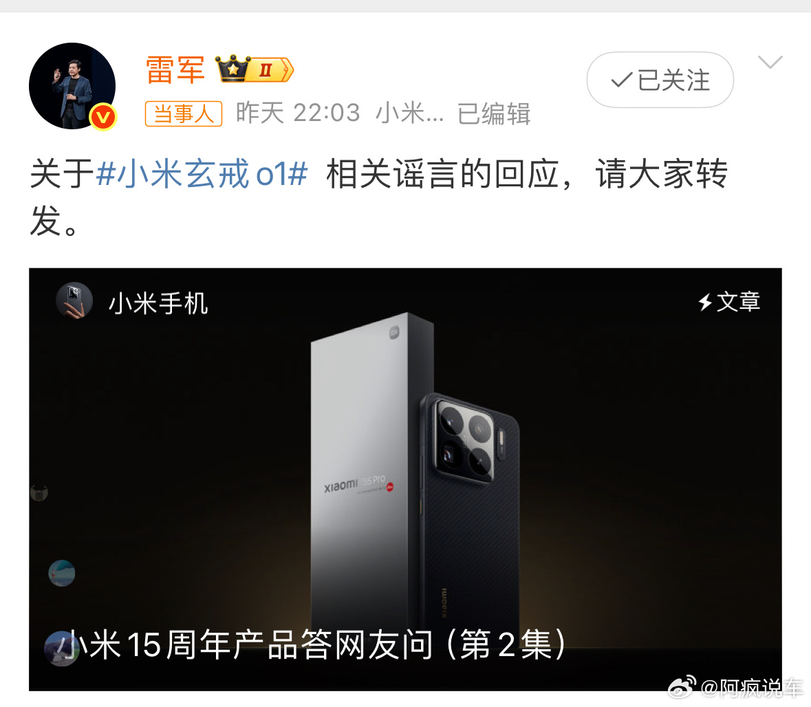 雷军恳请大家转发辟谣。这不就是典型的“自己的失败固然可怕，但别人的成功更让人揪心