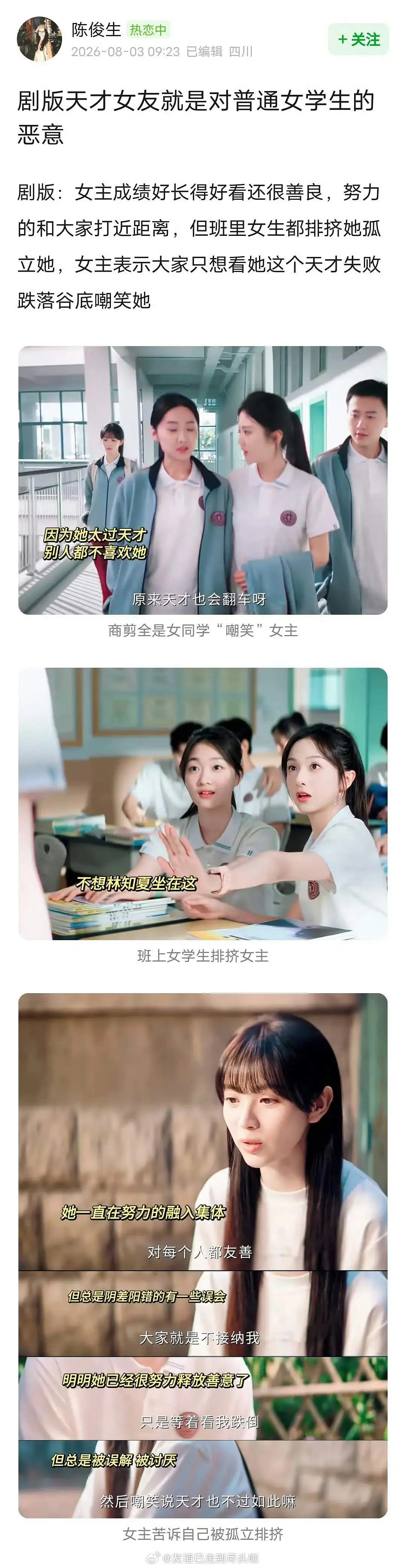 网友说剧版天才女友就是对普通女学生的恶意，看这个剧本确实有点… 