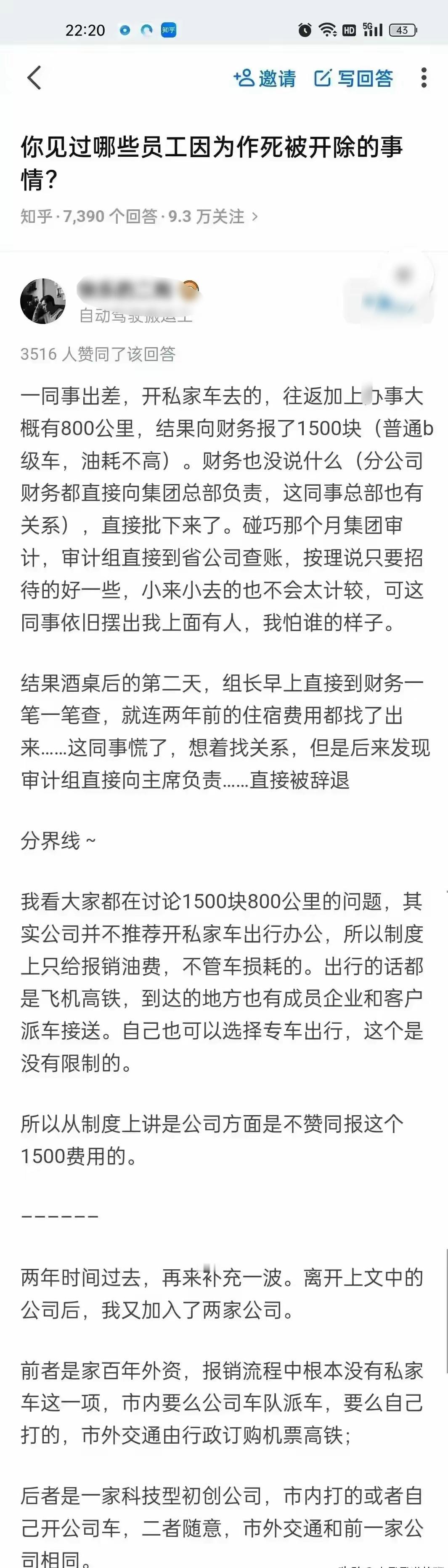 一同事出差，开私家车去的，往返加上办事大概有800公里，结果向财务报了1500块