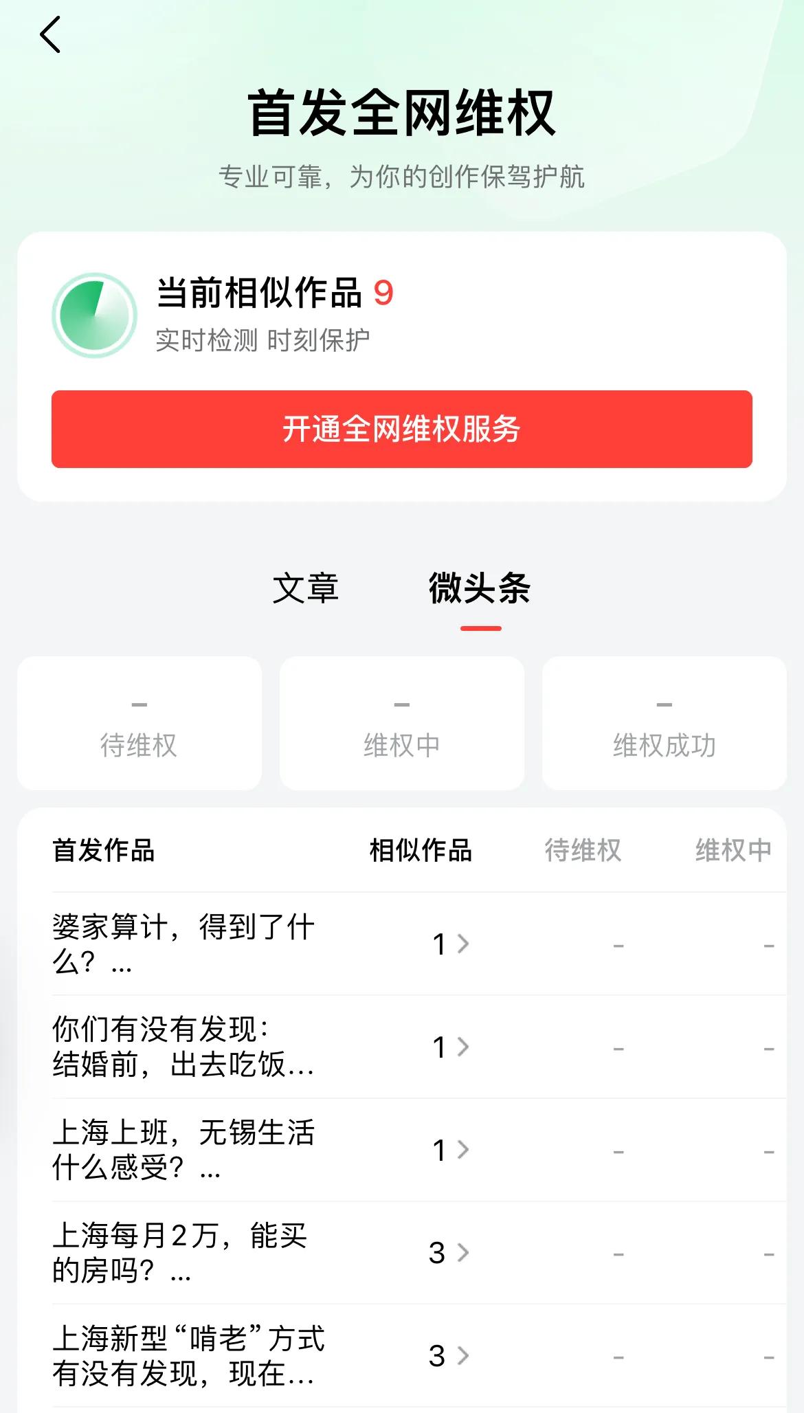 文章被抄袭怎么办？
第一篇文章火的时候，几天后在头条上刷到一个一模一样的，文字、