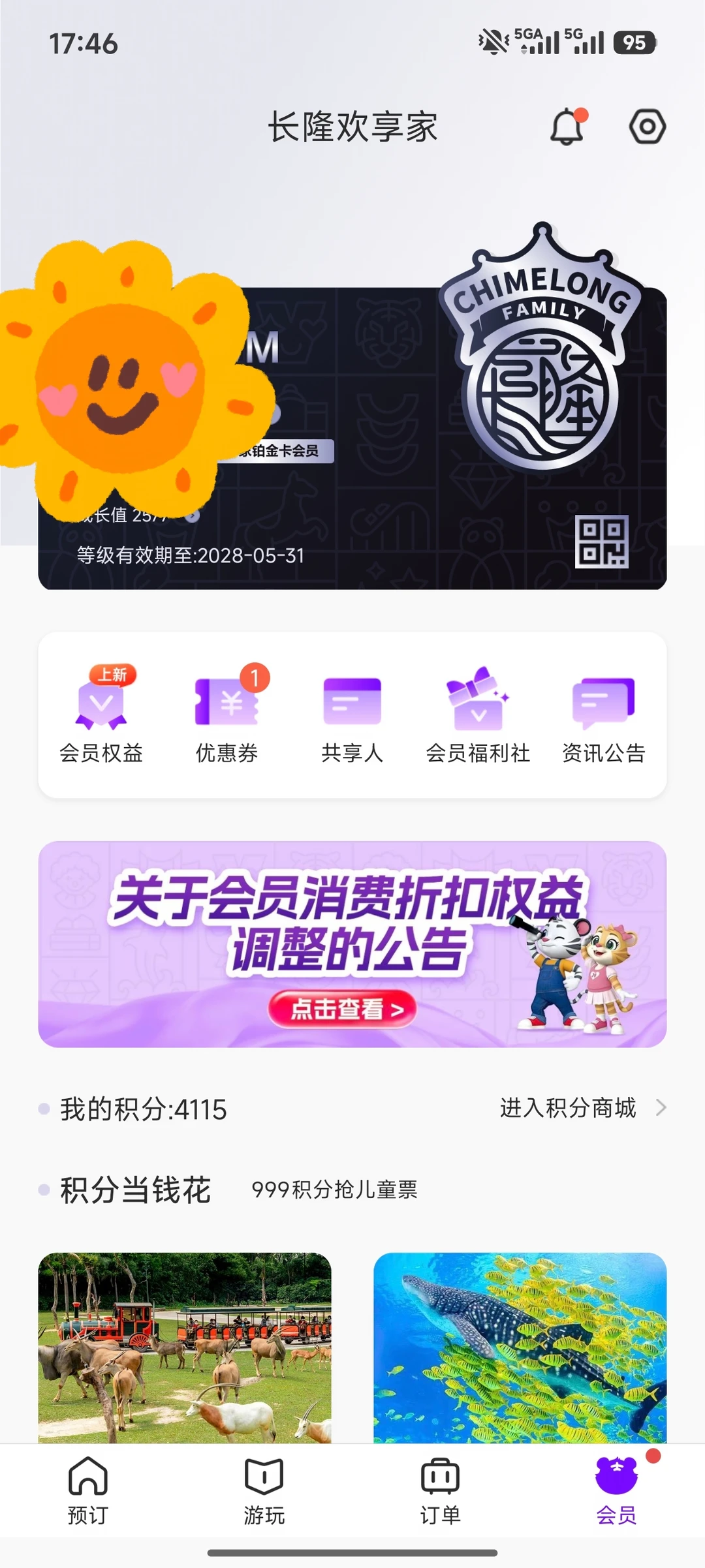 清远长隆铂金卡会员周末可jie，8.5折