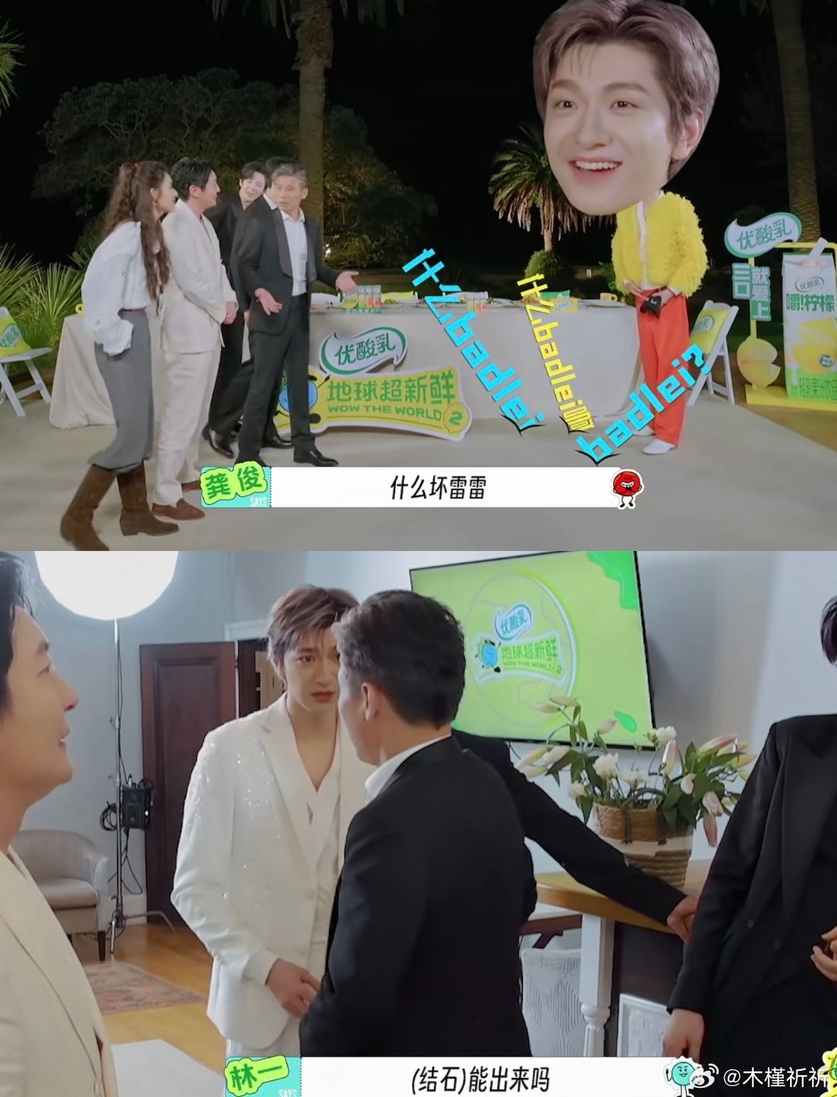 看得出来林一真的很担心乃文的肾了多安排点套路逗逗林一，太逗了哈哈哈地球超新鲜｜ 