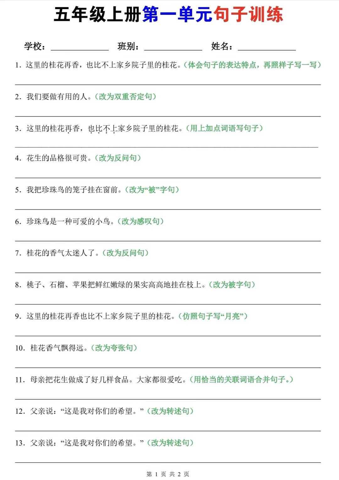 五年级上册语文句子训练1～8单元，有答案
每个单元都要训练一下句子吧
五年级上册