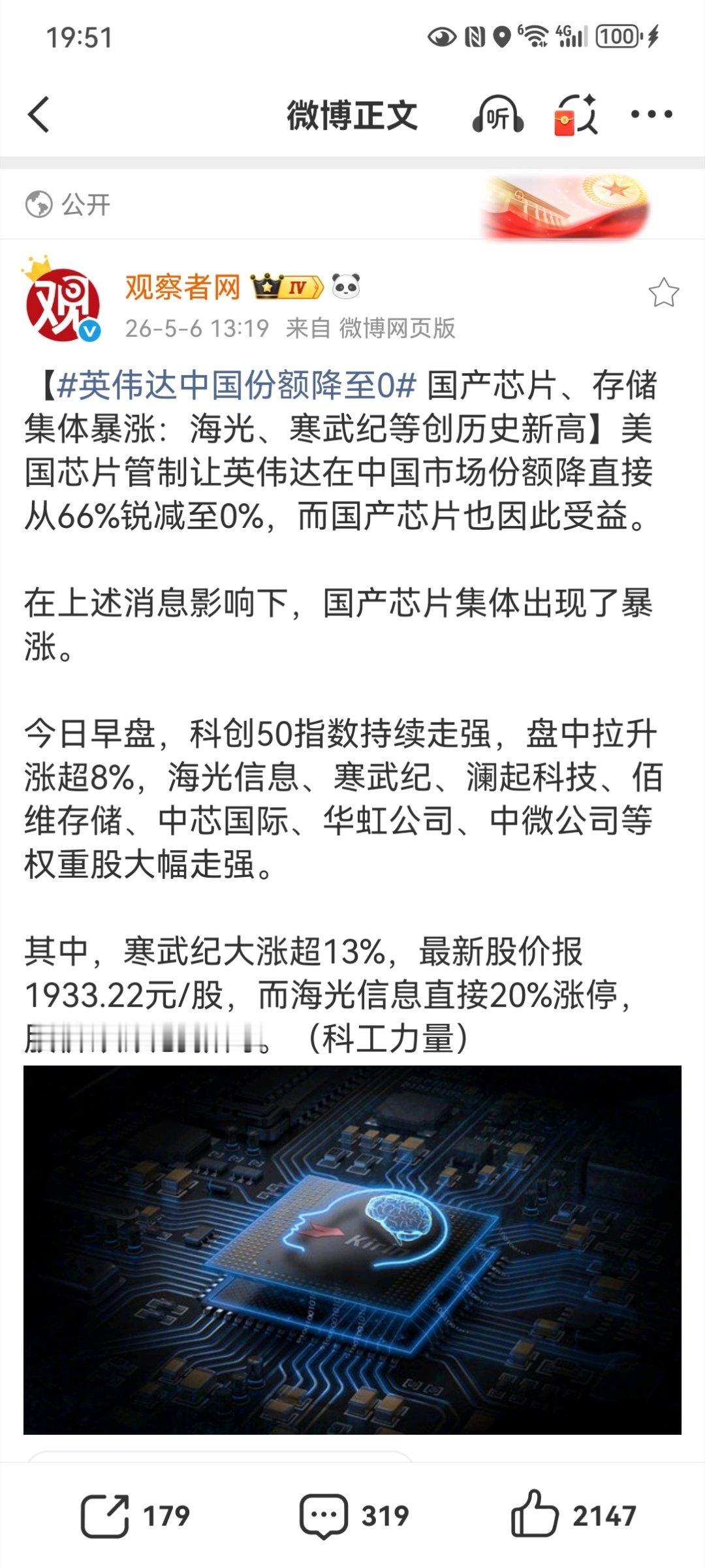 【英伟达中国份额降至0 国产芯片、存储集体暴涨：海光、寒武纪等创历史新高】受美国